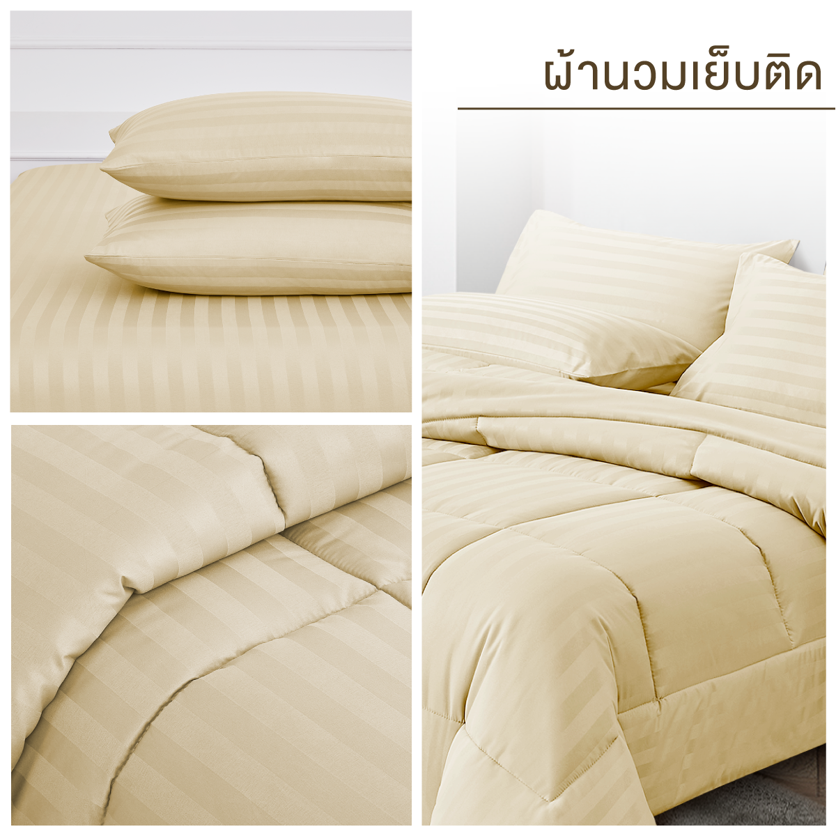 ชุดผ้าปูที่นอน 3.5 ฟุต 4 ชิ้น ibed ลายริ้ว Butter Cream พร้อมผ้านวมเย็บติด_5