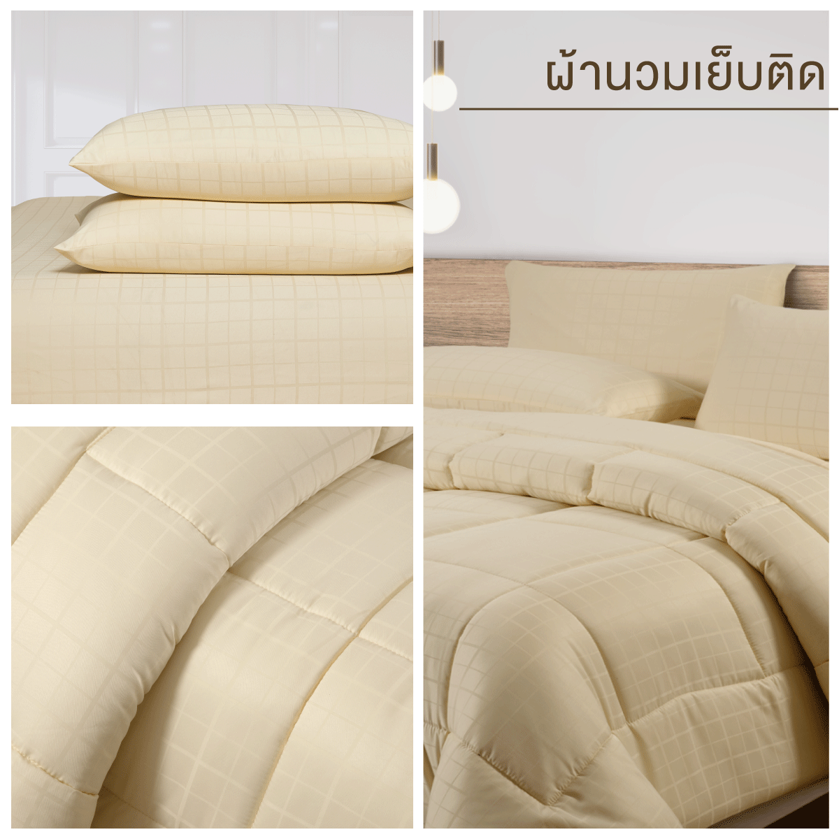 ชุดผ้าปูที่นอน 3.5 ฟุต 4 ชิ้น ibed ลายสี่เหลี่ยม Vanilla พร้อมผ้านวมเย็บติด_5