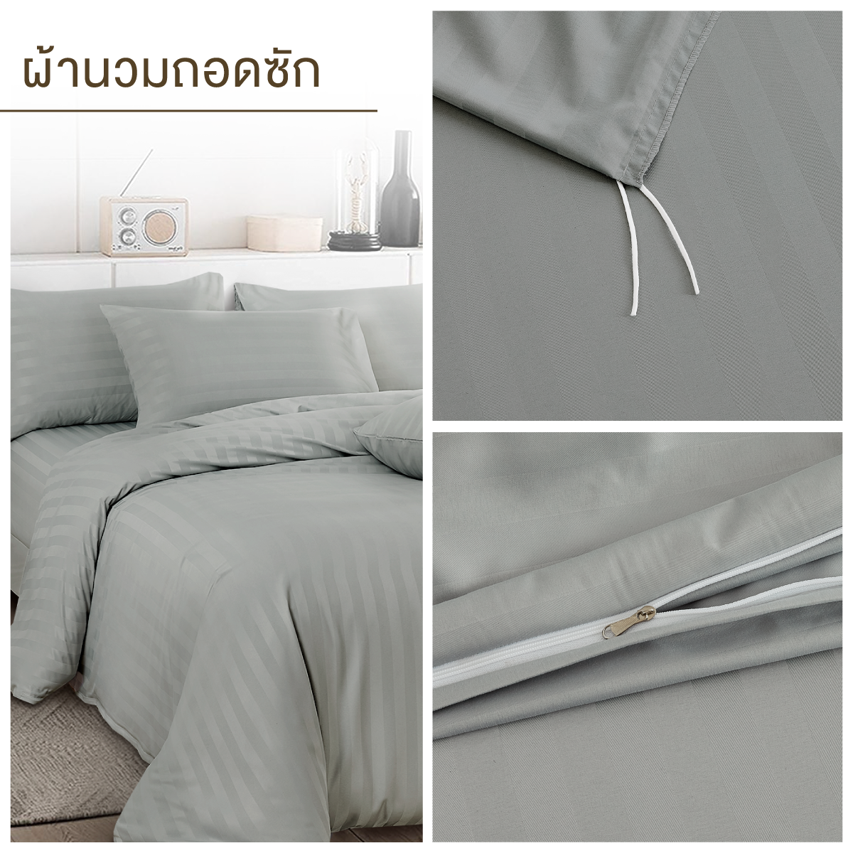 ชุดผ้าปูที่นอน 5 ฟุต 7 ชิ้น ibed ลายริ้ว Silver Gray พร้อมผ้านวมถอดซัก_5