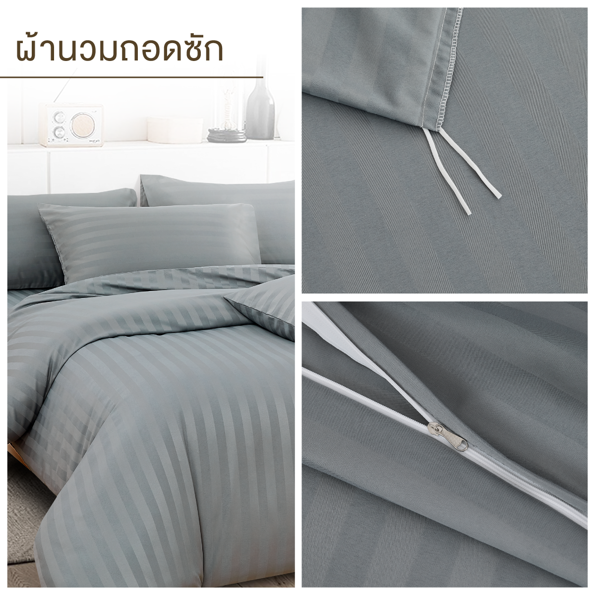 ชุดผ้าปูที่นอน 3.5 ฟุต 5 ชิ้น ibed ลายริ้ว Midnight Gray พร้อมผ้านวมถอดซัก_5