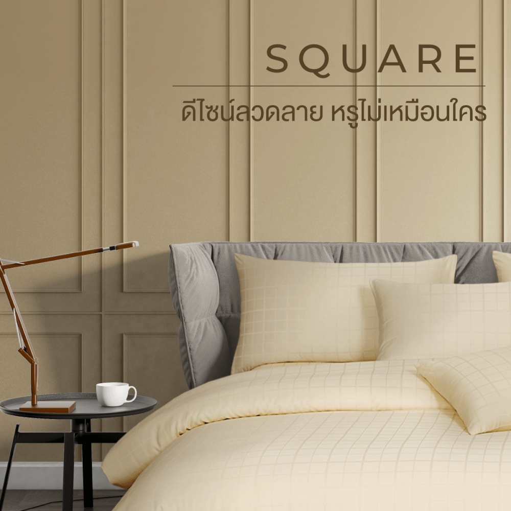 ชุดผ้าปูที่นอน 6 ฟุต 5 ชิ้น ibed ลายสี่เหลี่ยม Vanilla