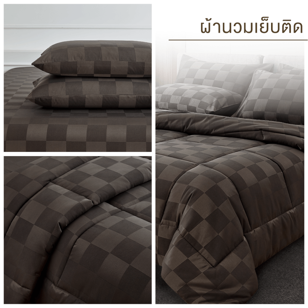 ชุดผ้าปูที่นอน 5 ฟุต 6 ชิ้น ibed ลายตาราง Dark Chocolate พร้อมผ้านวมเย็บติด