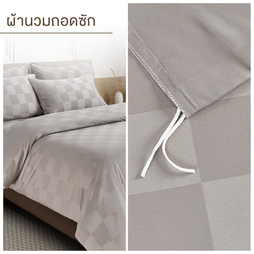 ชุดผ้าปูที่นอน 6 ฟุต 7 ชิ้น ibed ลายตาราง Hazelnut พร้อมผ้านวมถอดซัก