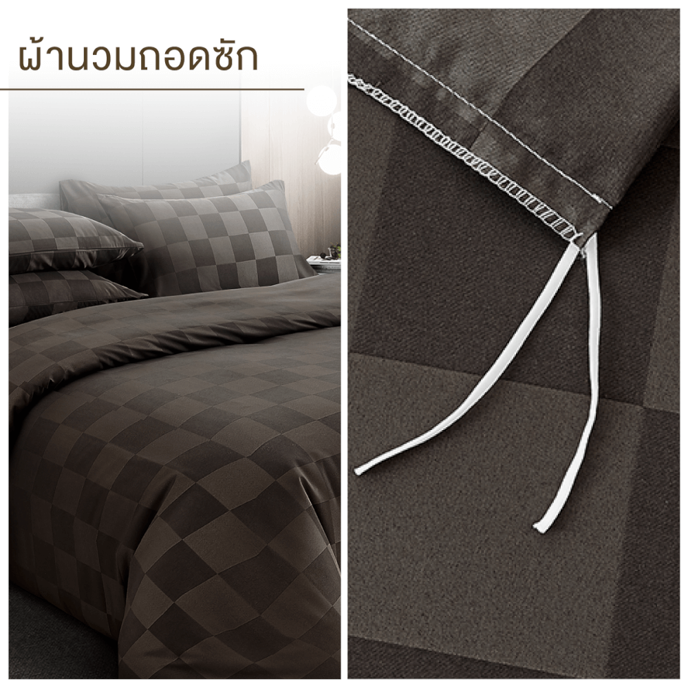 ชุดผ้าปูที่นอน 6 ฟุต 7 ชิ้น ibed ลายตาราง Dark Chocolate พร้อมผ้านวมถอดซัก