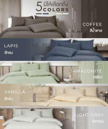 ชุดผ้าปูที่นอน 6 ฟุต 7 ชิ้น ibed ลายสี่เหลี่ยม Amazonite พร้อมผ้านวมถอดซัก_2