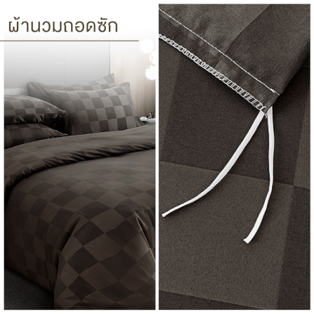 ชุดผ้าปูที่นอน 6 ฟุต 7 ชิ้น ibed ลายตาราง Dark Chocolate พร้อมผ้านวมถอดซัก_5