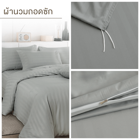 ชุดผ้าปูที่นอน 5 ฟุต 7 ชิ้น ibed ลายริ้ว Silver Gray พร้อมผ้านวมถอดซัก_5