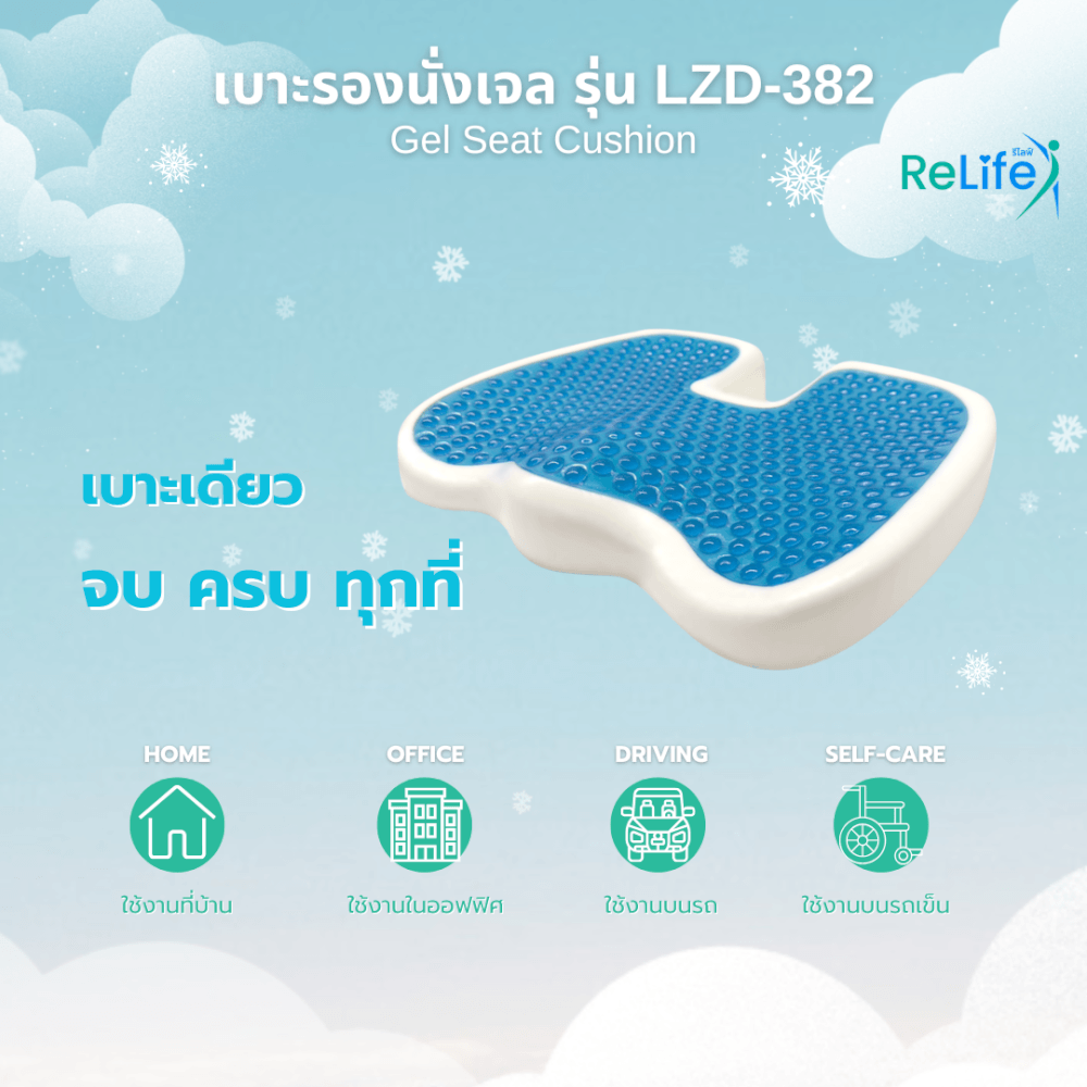 เบาะรองนั่งเจล RELIFE LZD-382 สีน้ำเงิน
