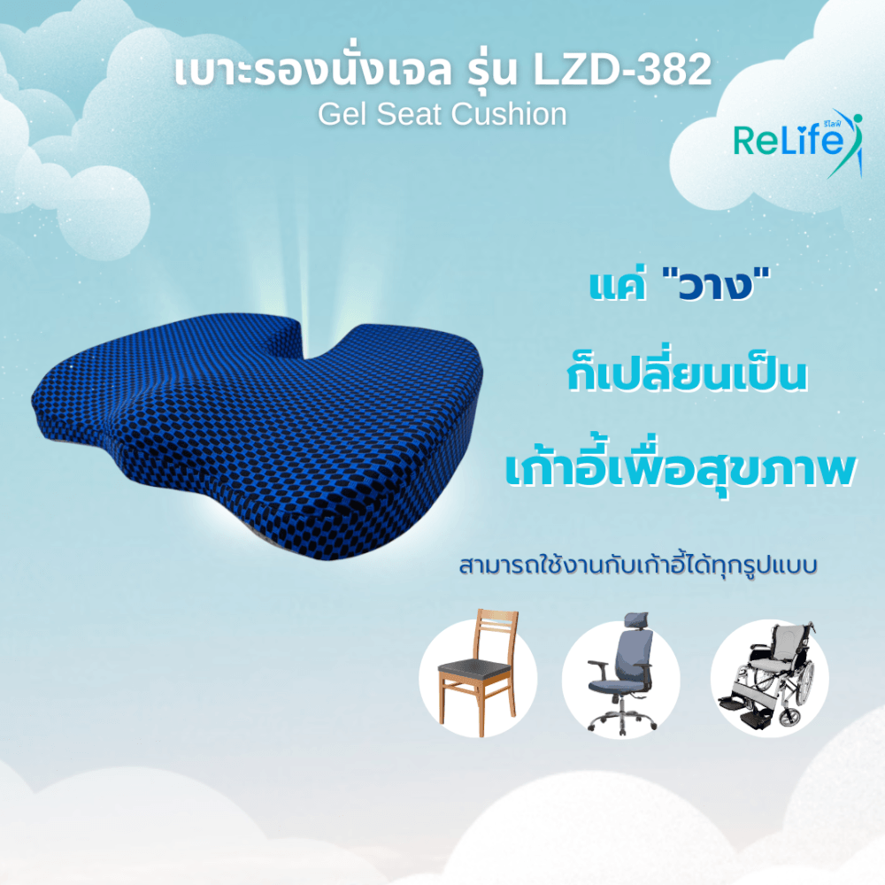 เบาะรองนั่งเจล RELIFE LZD-382 สีน้ำเงิน