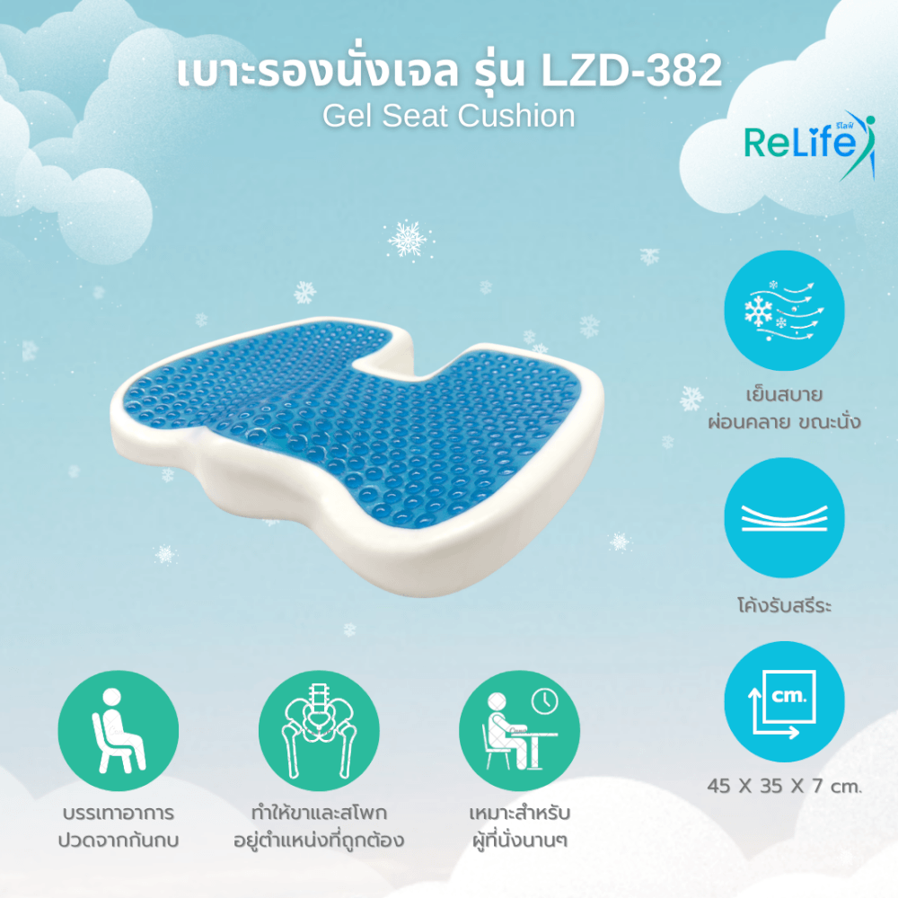 เบาะรองนั่งเจล RELIFE LZD-382 สีน้ำเงิน