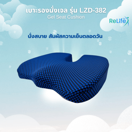เบาะรองนั่งเจล RELIFE LZD-382 สีน้ำเงิน_7