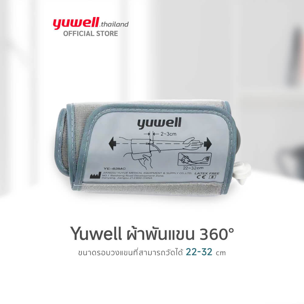  ผ้าพันแขนเครื่องวัดความดัน Yuwell แบบ 360 cuff ขนาด 22-32cm.