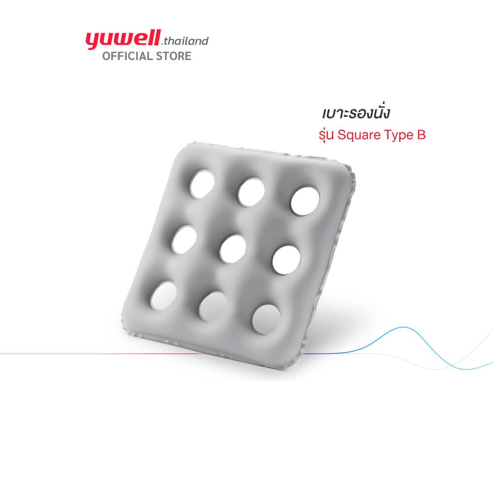 เบาะรองนั่ง Yuwell รุ่น Square Type B แบบ PVC