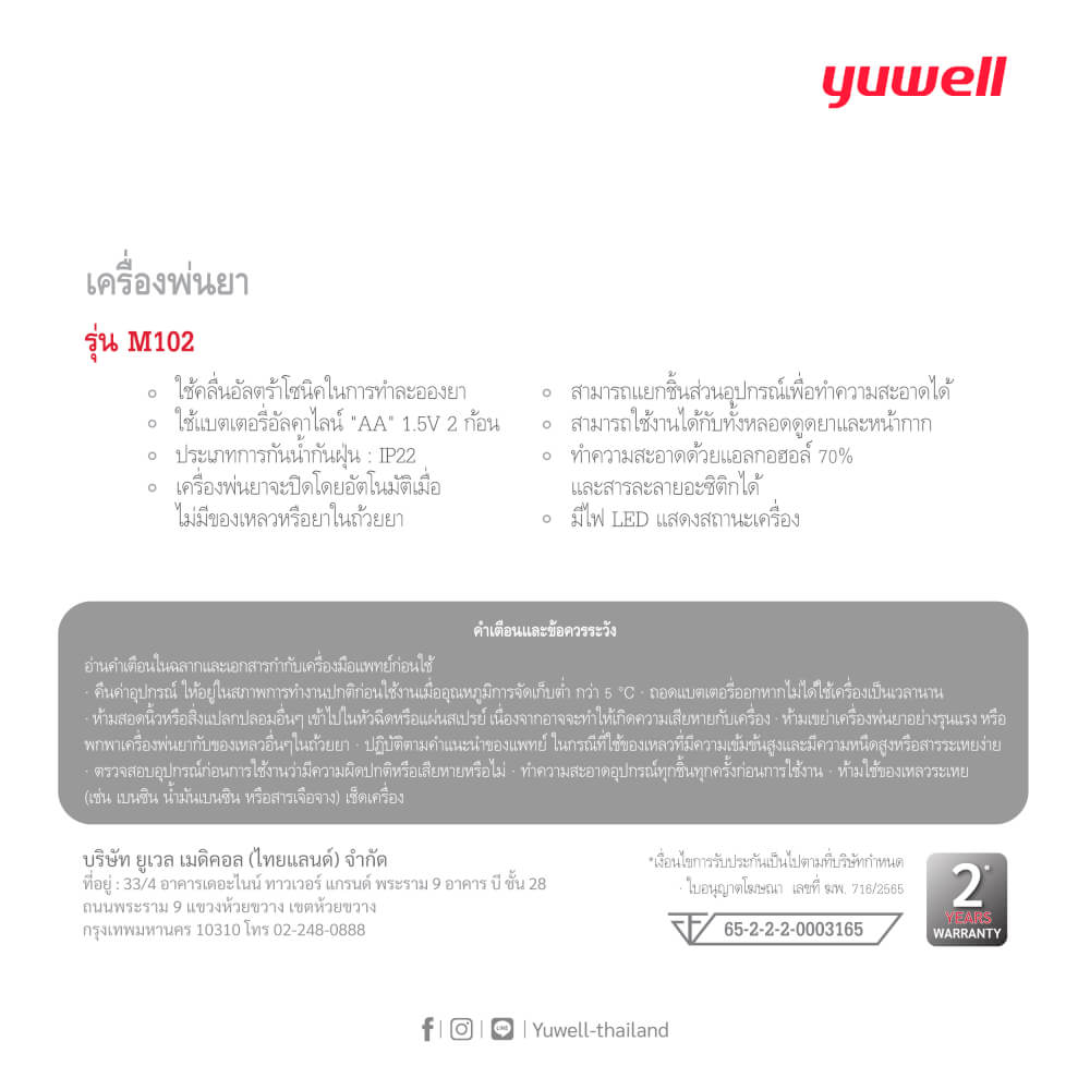 เครื่องพ่นยา Yuwell รุ่น M102 Mesh