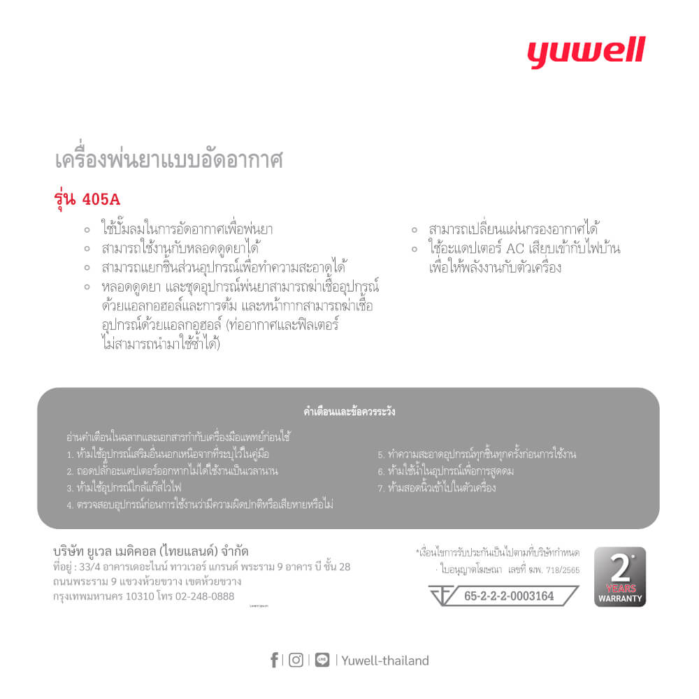 เครื่องพ่นยาแบบอัดอากาศ Yuwell รุ่น 405A