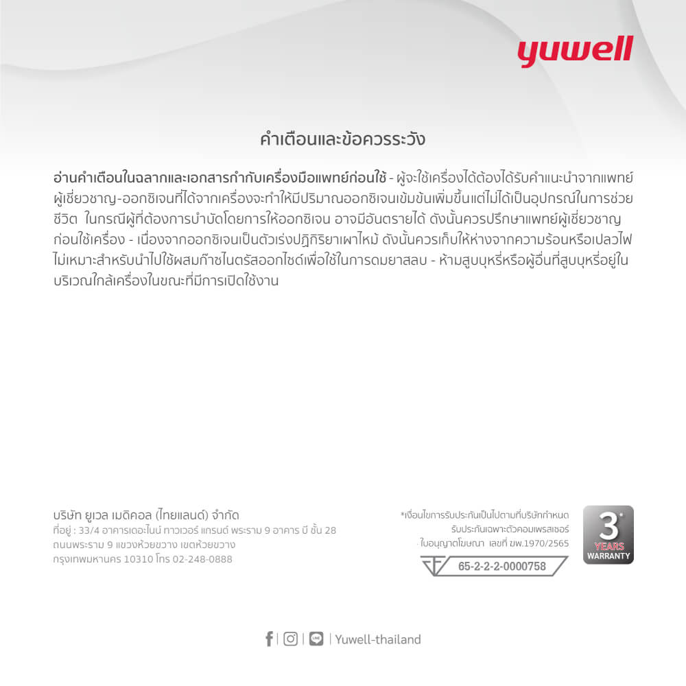เครื่องผลิตออกซิเจน 5 ลิตร Yuwell รุ่น 9F-5BW