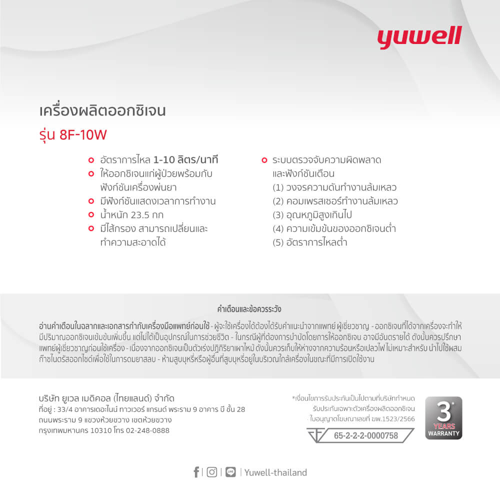 เครื่องผลิตออกซิเจน 10 ลิตร Yuwell รุ่น 8F-10W