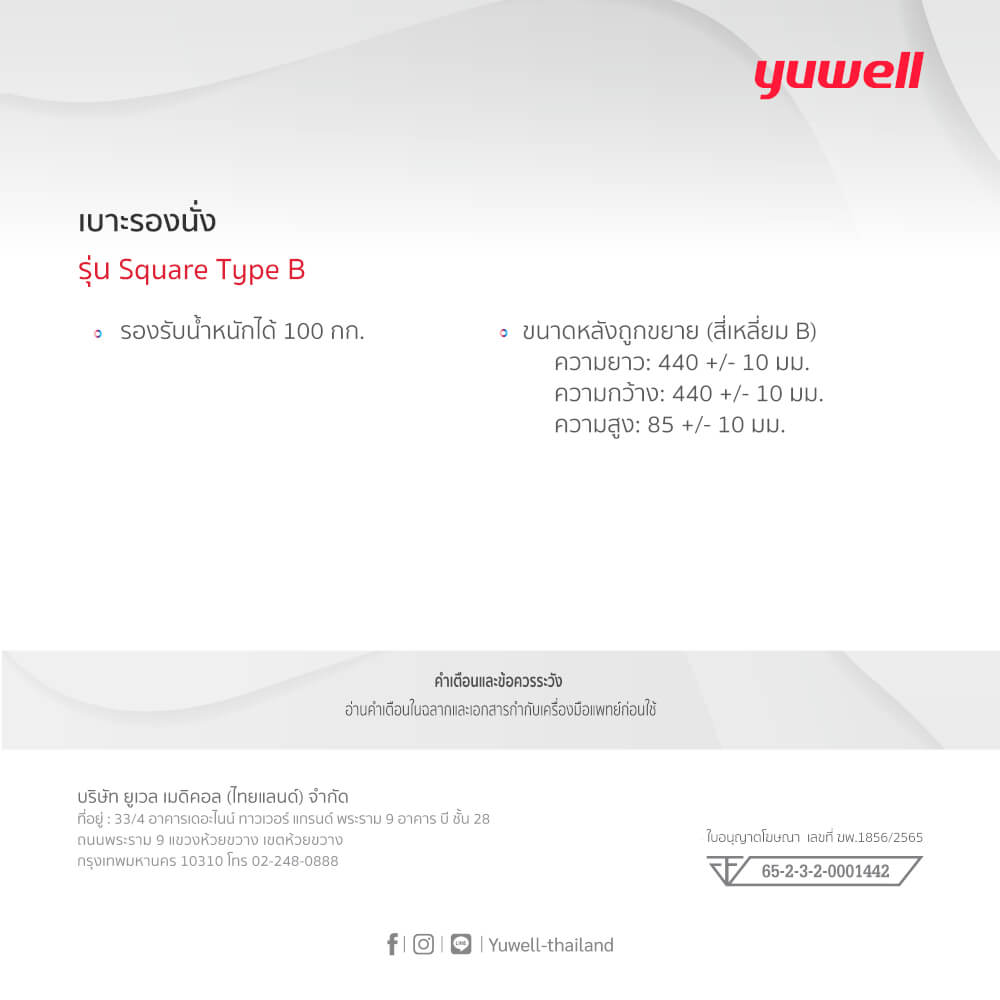 เบาะรองนั่ง Yuwell รุ่น Square Type B แบบ PVC