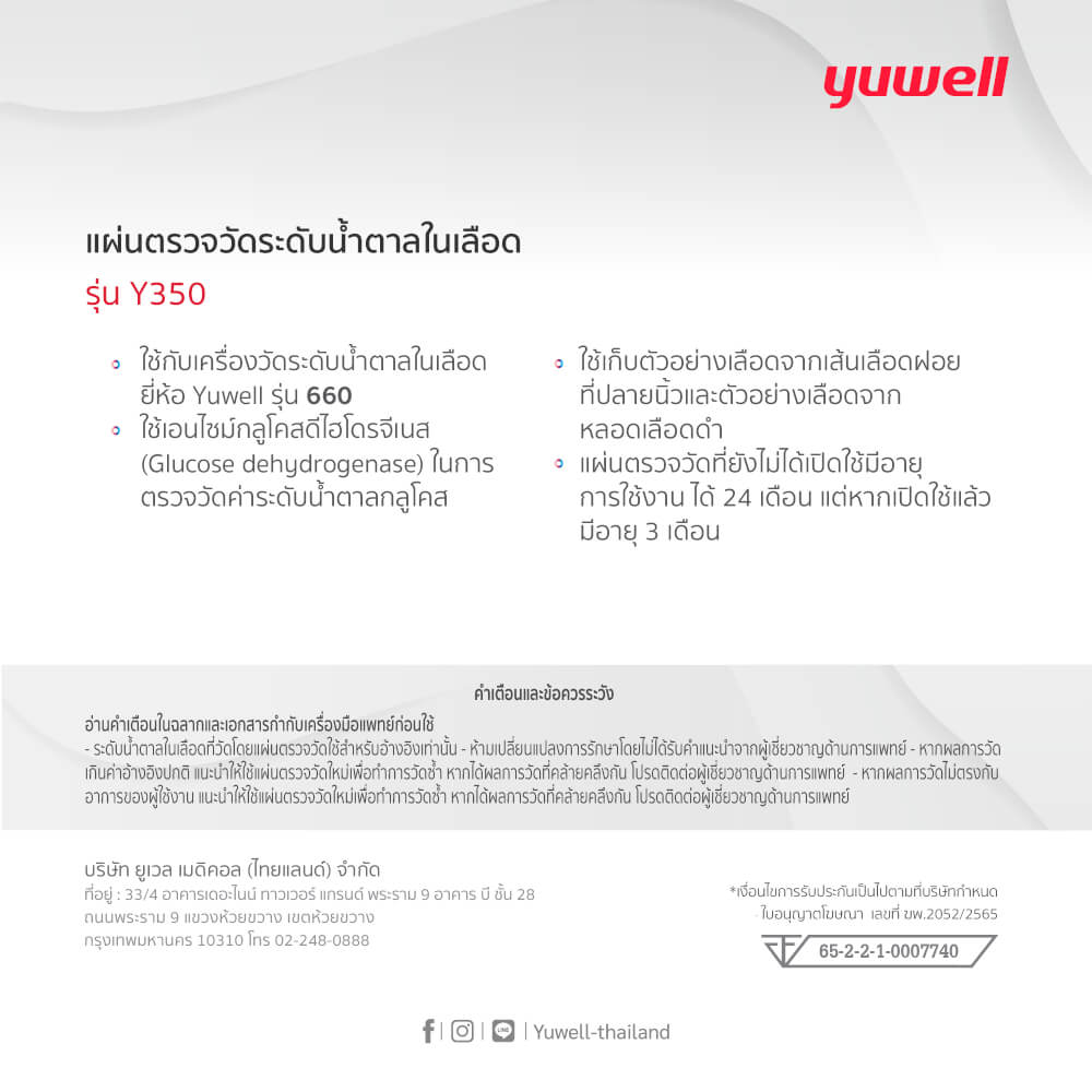 แผ่นตรวจวัดนํ้าตาล Yuwell Y350