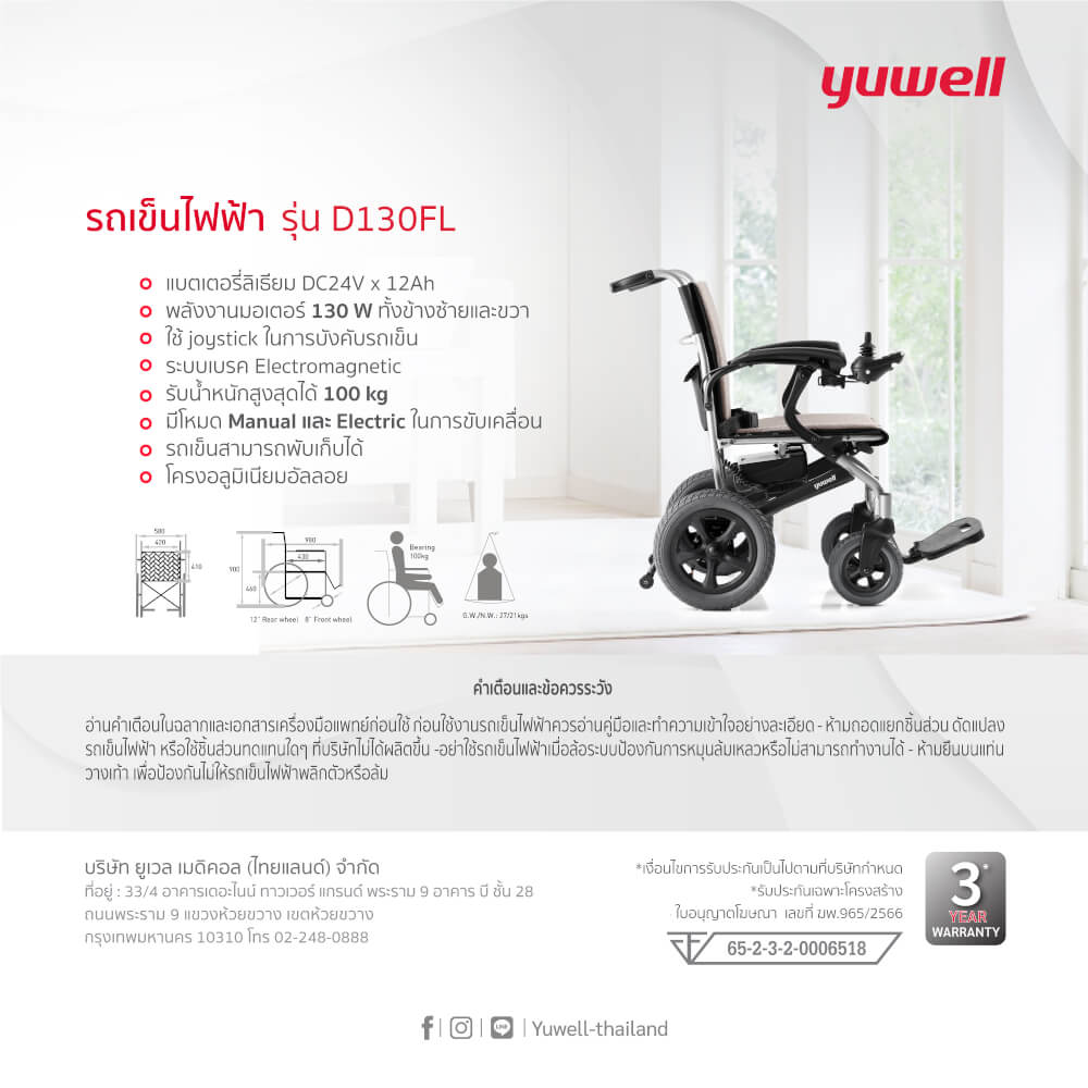 รถเข็นไฟฟ้า Yuwell รุ่น D130FL