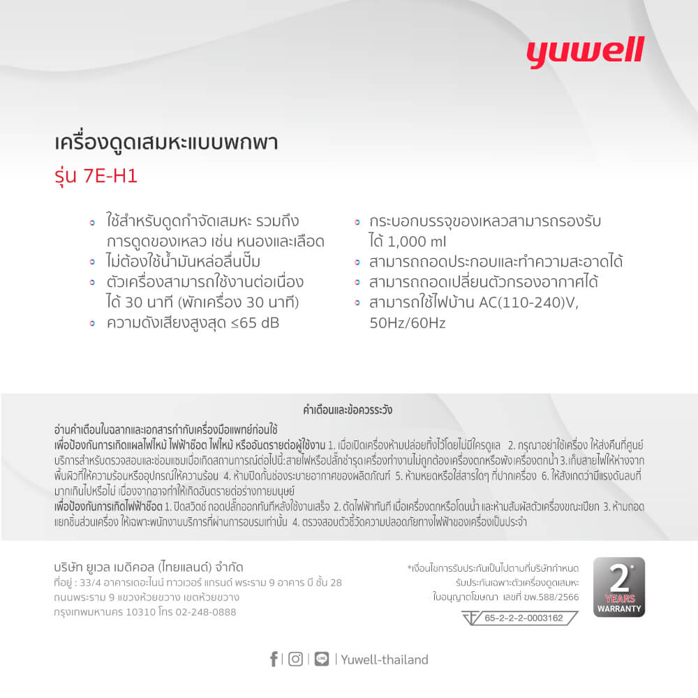 เครื่องดูดเสมหะ Yuwell รุ่น 7E-H1
