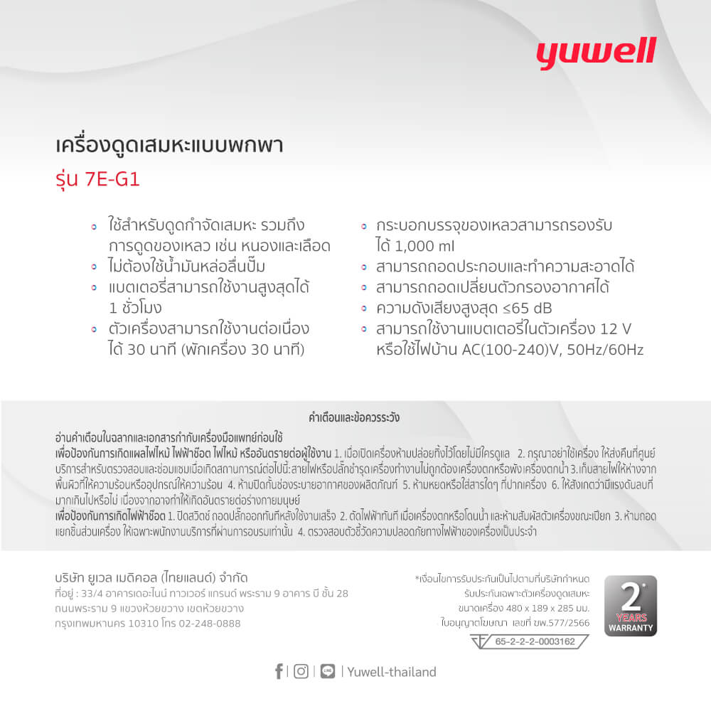 เครื่องดูดเสมหะ Yuwell รุ่น 7E-G1