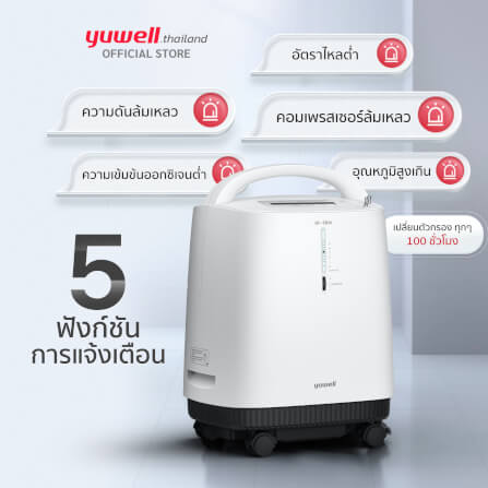 เครื่องผลิตออกซิเจน 5 ลิตร Yuwell รุ่น 9F-5BW_1
