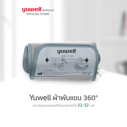  ผ้าพันแขนเครื่องวัดความดัน Yuwell แบบ 360 cuff ขนาด 22-32cm._1