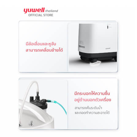 เครื่องผลิตออกซิเจน 5 ลิตร Yuwell รุ่น 9F-5BW_2