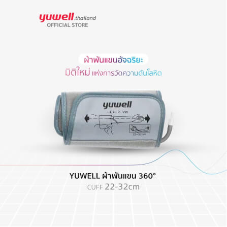  ผ้าพันแขนเครื่องวัดความดัน Yuwell แบบ 360 cuff ขนาด 22-32cm._2