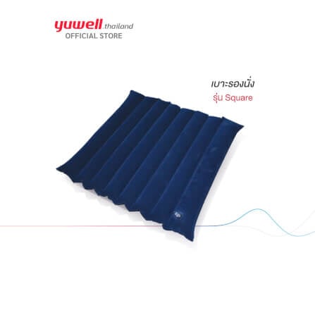 เบาะรองนั่ง Yuwell รุ่น Square_2