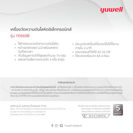  เครื่องวัดความดันโลหิตอิเล็กทรอนิกส์ Yuwell รุ่น YE660B_1