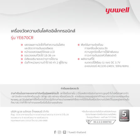  เครื่องวัดความดันโลหิตอิเล็กทรอนิกส์ Yuwell รุ่น YE670CR_1
