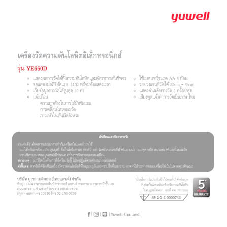  เครื่องวัดความดันโลหิตอิเล็กทรอนิกส์ Yuwell รุ่น YE650D_1