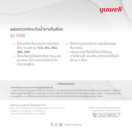 แผ่นตรวจวัดนํ้าตาล Yuwell Y330_1