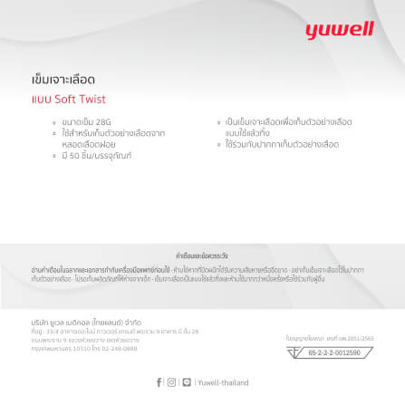 เข็มเจาะเลือด Yuwell SOFT TWIST 28G _1
