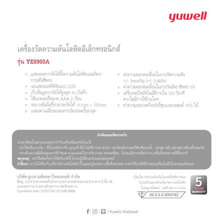  เครื่องวัดความดันโลหิตอิเล็กทรอนิกส์ Yuwell รุ่น YE8900A_1