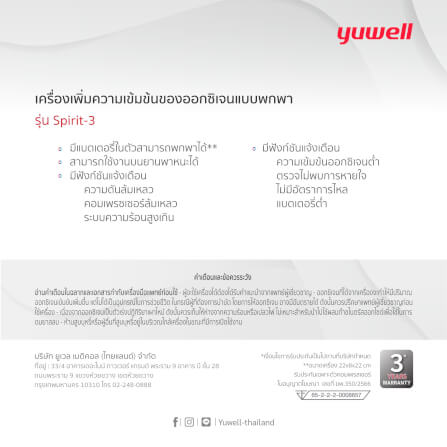 เครื่องเพิ่มความเข้มข้นของออกซิเจนแบบพกพา Yuwell รุ่น SPIRIT-3_1