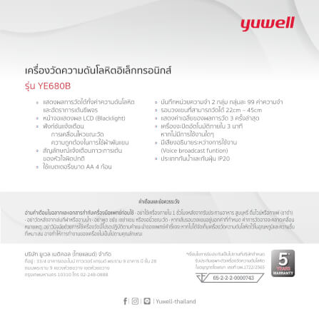  เครื่องวัดความดันโลหิตอิเล็กทรอนิกส์ Yuwell รุ่น YE680B_1