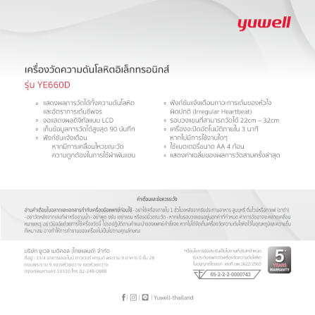 เครื่องวัดความดันโลหิตอิเล็กทรอนิกส์ Yuwell รุ่น YE660D_1