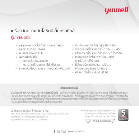  เครื่องวัดความดันโลหิตอิเล็กทรอนิกส์ Yuwell รุ่น YE660E_1