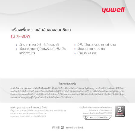เครื่องผลิตออกซิเจน 3 ลิตร Yuwell รุ่น 7F-3DW_1