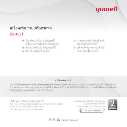 เครื่องพ่นยาแบบอัดอากาศ Yuwell รุ่น 403T_1