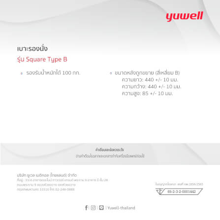 เบาะรองนั่ง Yuwell รุ่น Square Type B แบบ PVC_1