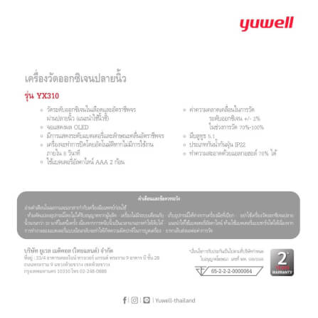 เครื่องวัดออกซิเจนปลายนิ้ว Yuwell รุ่น YX310_1