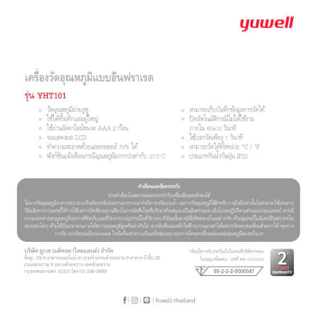 เครื่องวัดอุณหภูมิแบบอินฟาเรด ทางหู Yuwell รุ่น YHT101_1