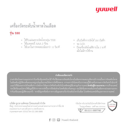 เครื่องวัดระดับนํ้าตาลในเลือด Yuwell รุ่น 590_1