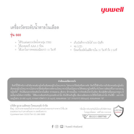 เครื่องวัดระดับนํ้าตาลในเลือด Yuwell รุ่น 660_1