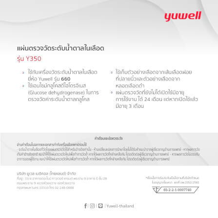 แผ่นตรวจวัดนํ้าตาล Yuwell Y350_1