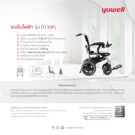รถเข็นไฟฟ้า Yuwell รุ่น D130FL_2